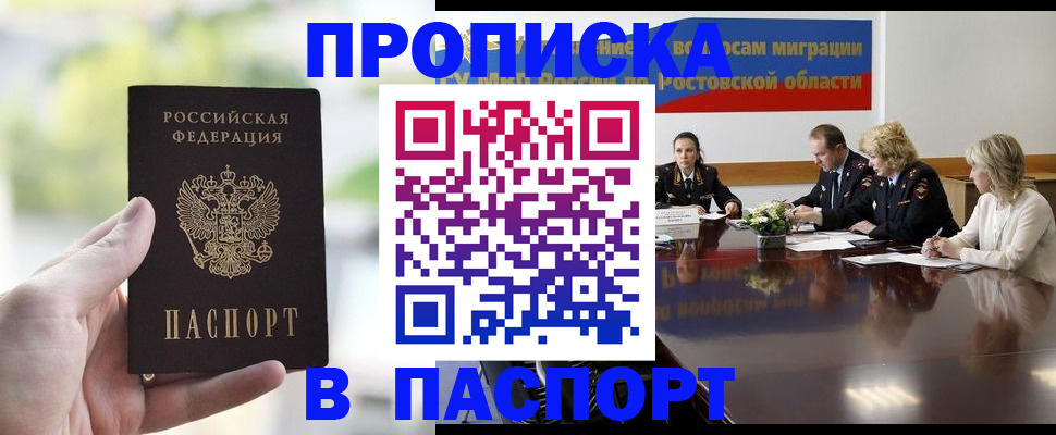 прописка от собственника в Марий Эл